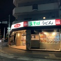 実際訪問したユーザーが直接撮影して投稿した平尾うどんウエスト 平尾店の写真