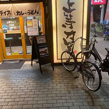 上等カレー 布施店のundefinedに実際訪問訪問したユーザーunknownさんが新しく投稿した新着口コミの写真