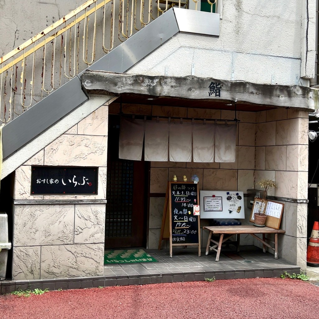 実際訪問したユーザーが直接撮影して投稿した上本郷寿司おすし家のいらぶの写真