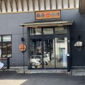 実際訪問したユーザーが直接撮影して投稿した新富町寿司亀喜寿司の写真