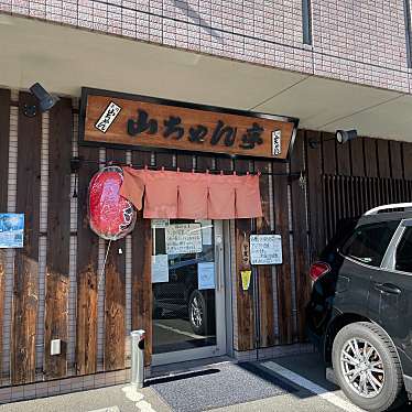 実際訪問したユーザーが直接撮影して投稿した鎌田ラーメン / つけ麺山ちゃん亭の写真