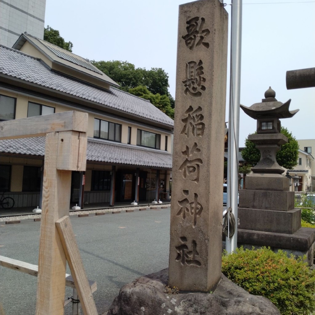 実際訪問したユーザーが直接撮影して投稿した十日町神社歌懸稲荷神社の写真