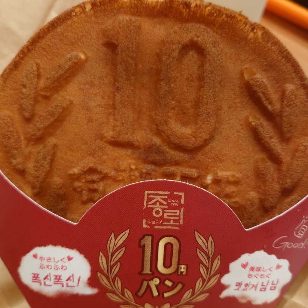 ユーザーが投稿した10円パンの写真 - 実際訪問したユーザーが直接撮影して投稿した陽東韓国料理ネネチキン宇都宮ベルモール店の写真