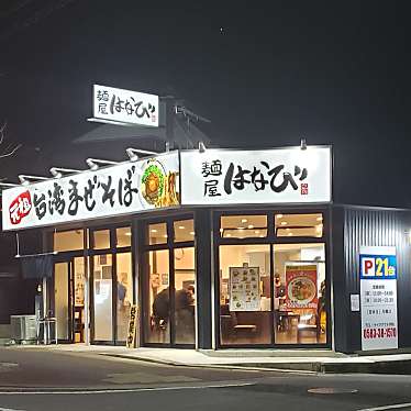 実際訪問したユーザーが直接撮影して投稿した蘇原村雨町ラーメン専門店麺屋はなび 各務原店の写真