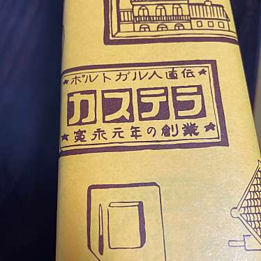 実際訪問したユーザーが直接撮影して投稿した渋谷和菓子福砂屋 渋谷ヒカリエ ShinQs店の写真