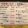 実際訪問したユーザーが直接撮影して投稿した豪徳寺魚介 / 海鮮料理旬彩魚 いなだの写真