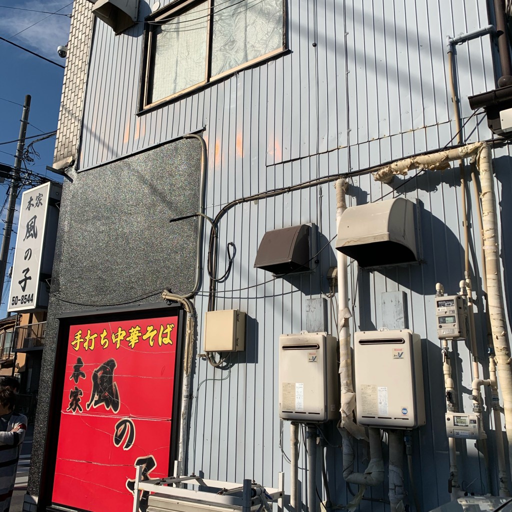 実際訪問したユーザーが直接撮影して投稿した藤岡ラーメン / つけ麺本家 風の子の写真