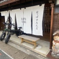 実際訪問したユーザーが直接撮影して投稿した常盤町日本茶専門店HAPPA STANDの写真
