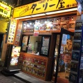 実際訪問したユーザーが直接撮影して投稿した幡ヶ谷カレーターリー屋 幡ヶ谷店の写真