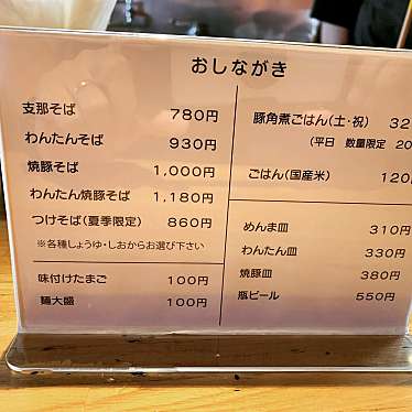 実際訪問したユーザーが直接撮影して投稿した飯塚町ラーメン専門店支那そば なかじまの写真