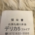 実際訪問したユーザーが直接撮影して投稿した上穂積弁当 / おにぎりデリカファイブの写真