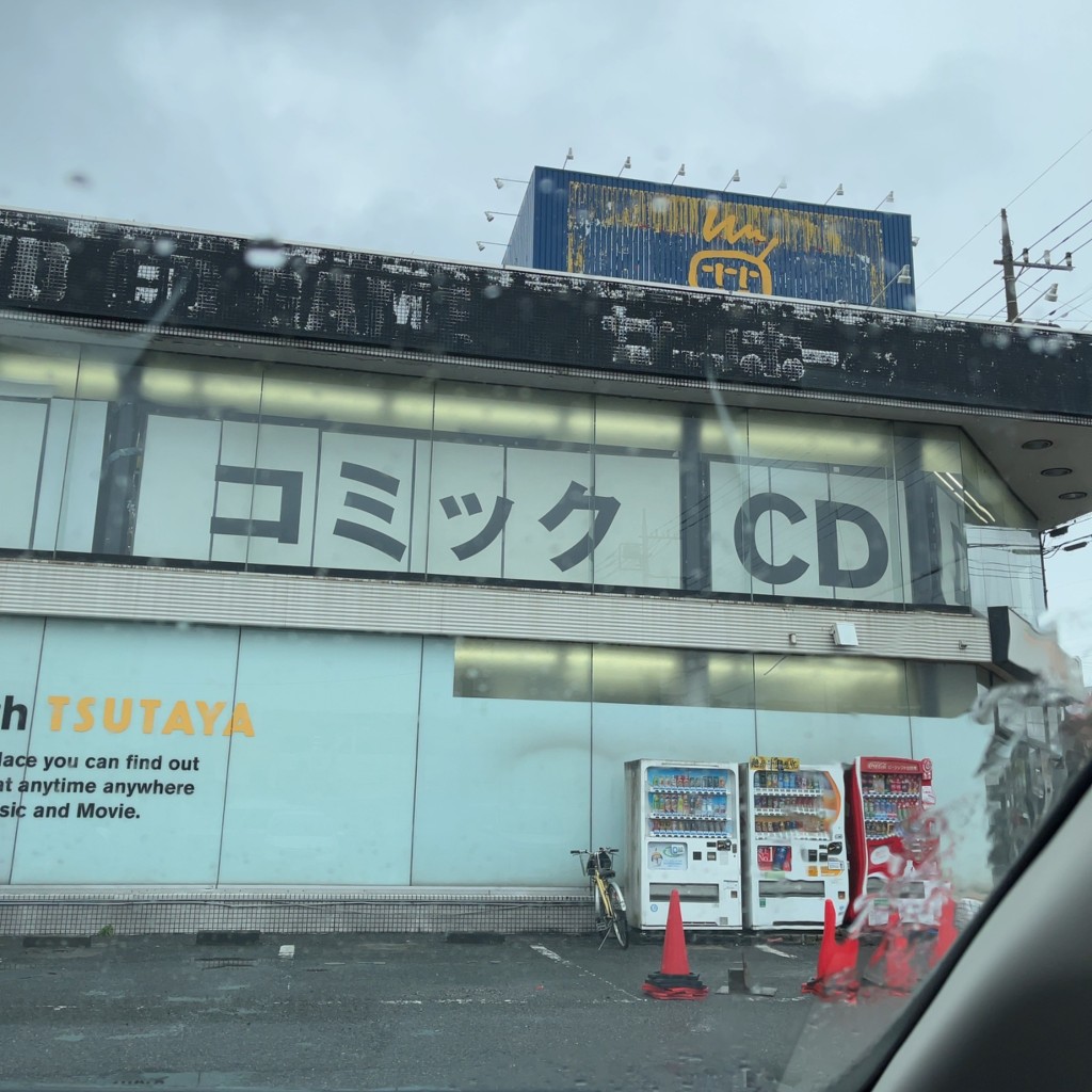 実際訪問したユーザーが直接撮影して投稿した西新宿レンタルビデオショップTSUTAYA 蓮田店の写真