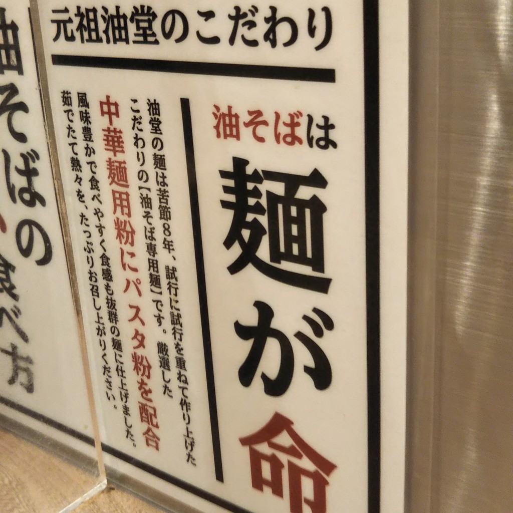 おにぃるさんが投稿した駅前本町ラーメン / つけ麺のお店元祖油堂 川崎駅前店/ガンソアブラドウ カワサキエキマエテンの写真