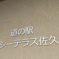 実際訪問したユーザーが直接撮影して投稿した伴野産地直売所道の駅 ヘルシーテラス佐久南の写真