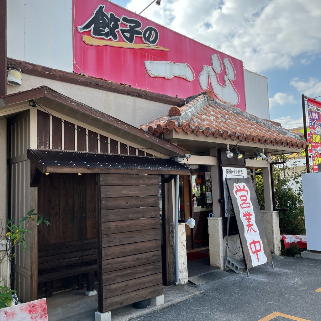 実際訪問したユーザーが直接撮影して投稿した江洲餃子餃子の一心の写真