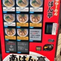 実際訪問したユーザーが直接撮影して投稿した桜の町ラーメン / つけ麺白らーめん 南ばん亭の写真