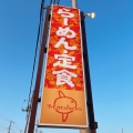 実際訪問したユーザーが直接撮影して投稿した駒崎ラーメン / つけ麺まんぼうの写真