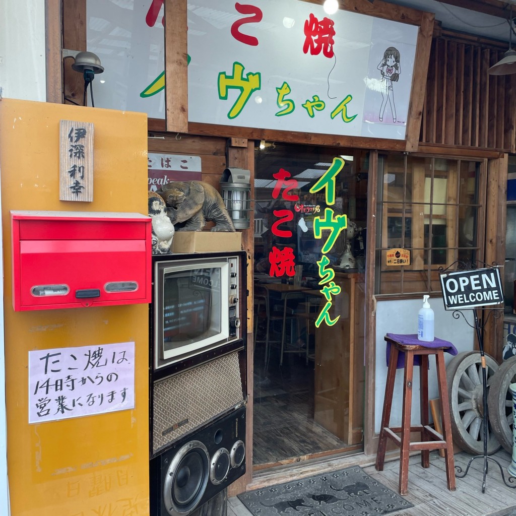 ramochanさんが投稿した増田定食屋のお店たこ焼きイヴちゃん/伊深商店の写真