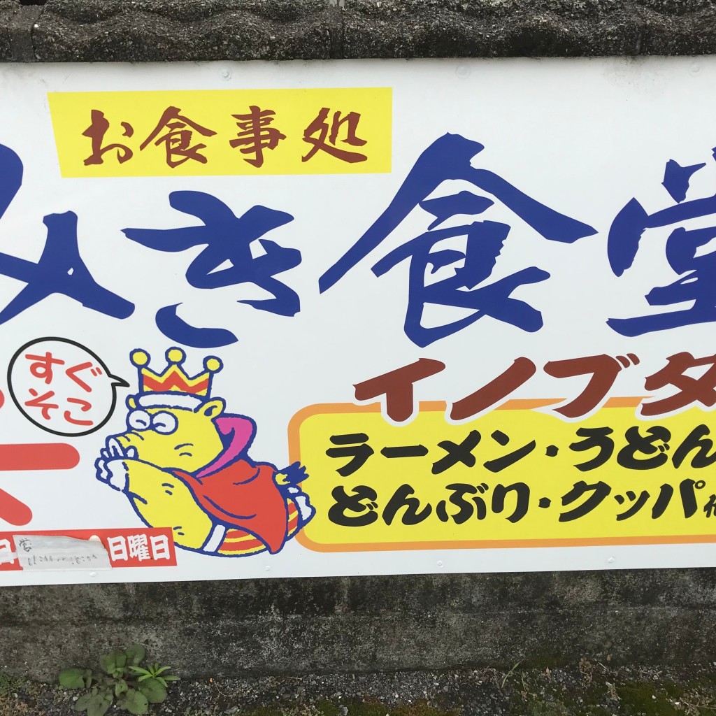 実際訪問したユーザーが直接撮影して投稿した江住定食屋お食事処 みき食堂の写真