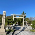 実際訪問したユーザーが直接撮影して投稿した大垣神社元伊勢籠神社の写真