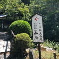 実際訪問したユーザーが直接撮影して投稿した醍醐東大路町豆腐料理阿闍梨寮 寿庵の写真