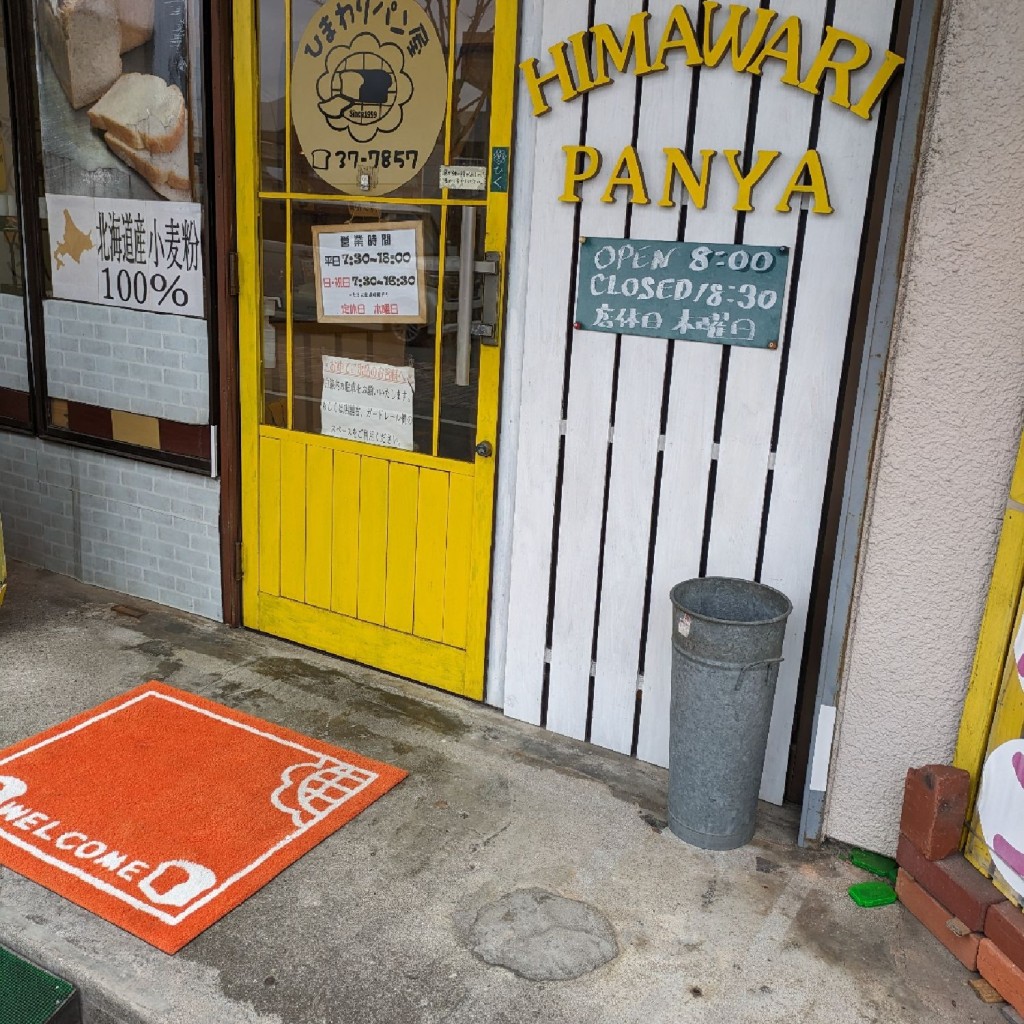 ユーザーが投稿した減塩食パンの写真 - 実際訪問したユーザーが直接撮影して投稿した津福今町ベーカリーひまわりの写真