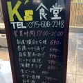 実際訪問したユーザーが直接撮影して投稿した唐橋羅城門町定食屋K・s食堂の写真