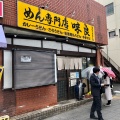 実際訪問したユーザーが直接撮影して投稿した川中町うどんめん専門店 味良の写真