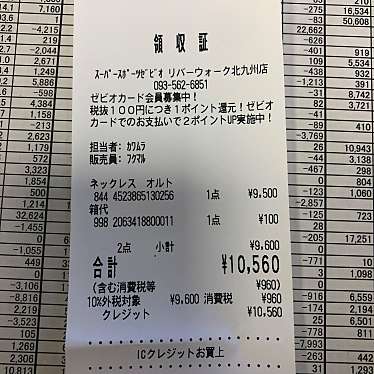 スーパースポーツゼビオリバーウォーク北九州店のundefinedに実際訪問訪問したユーザーunknownさんが新しく投稿した新着口コミの写真