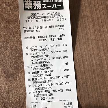 実際訪問したユーザーが直接撮影して投稿した桜宮町スーパー業務スーパー 近江八幡店の写真