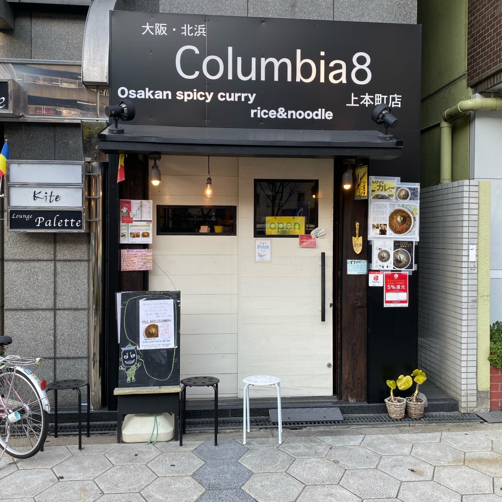 クリソー王さんが投稿した東高津町カレーのお店コロンビアエイト 上本町店/コロンビアエイト ウエホンマチテンの写真