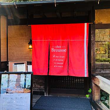 momochannnnnelさんが投稿した小名田町小滝フレンチのお店シェ・ブラウゼ/chez Brousseの写真