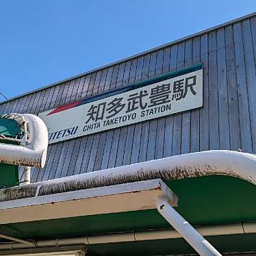 知多武豊駅 (名鉄河和線)のundefinedに実際訪問訪問したユーザーunknownさんが新しく投稿した新着口コミの写真