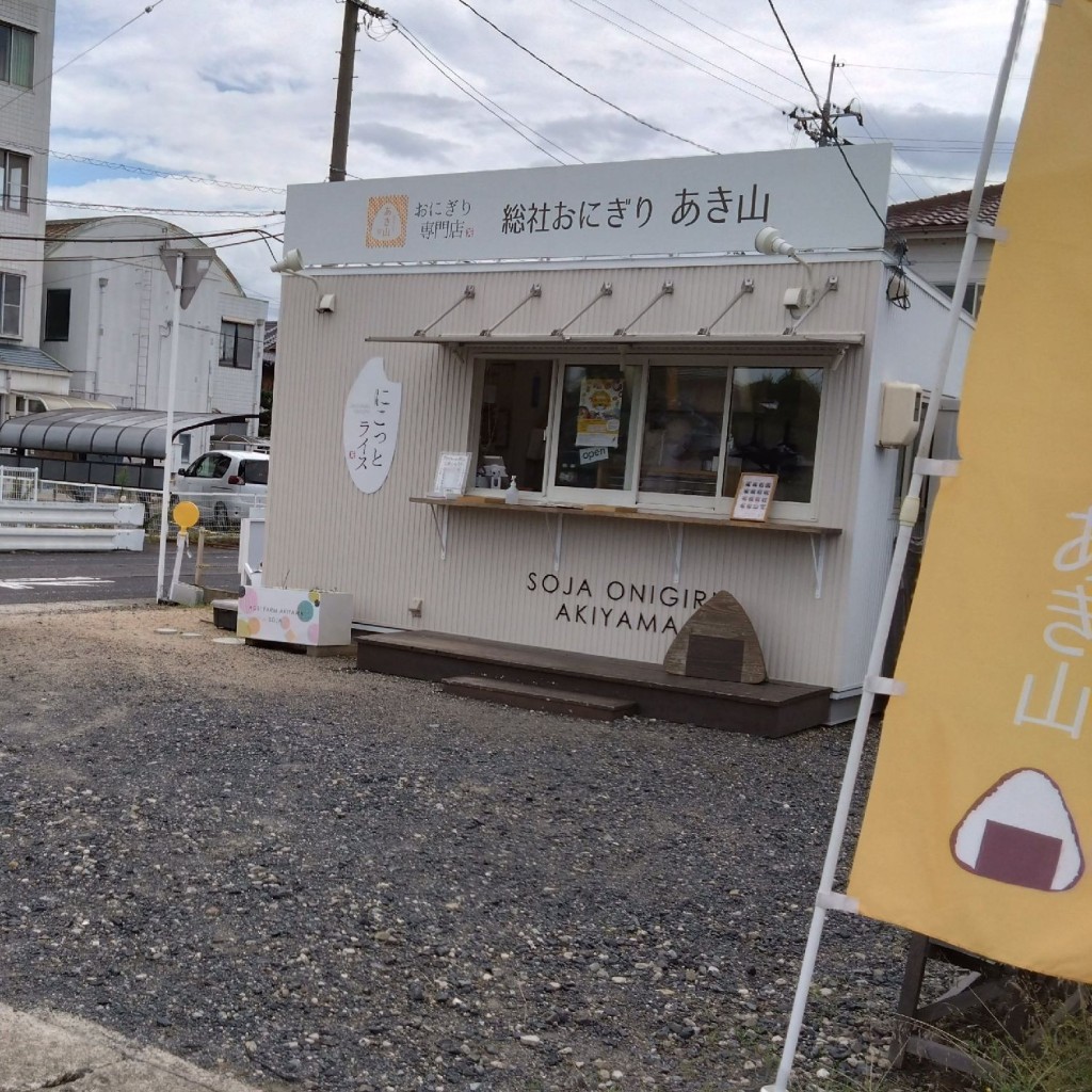 実際訪問したユーザーが直接撮影して投稿した中央おにぎりおにぎり専門店 総社おにぎり あき山の写真