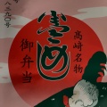 実際訪問したユーザーが直接撮影して投稿した松井田町横川弁当 / おにぎりたかべん 上信越自動車道サービスエリア店の写真