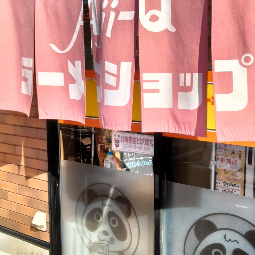 実際訪問したユーザーが直接撮影して投稿した外旭川ラーメン / つけ麺Aji-Q 外旭川店の写真