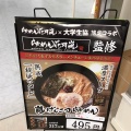 実際訪問したユーザーが直接撮影して投稿した港南定食屋東京海洋大学 生協食堂の写真