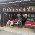 実際訪問したユーザーが直接撮影して投稿した秋月野鳥喫茶店黒門茶屋の写真