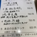 実際訪問したユーザーが直接撮影して投稿した山下町中華料理許厨房の写真