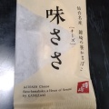 実際訪問したユーザーが直接撮影して投稿した鶴代町料理体験鐘崎 笹かま館の写真