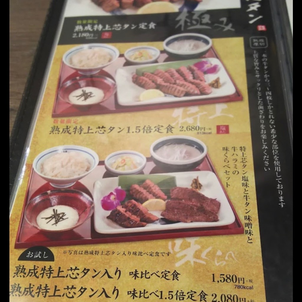 ユーザーが投稿したタン次郎定食(タソ塩·ハラミ)の写真 - 実際訪問したユーザーが直接撮影して投稿した南末広町牛タン熟成牛タン・とろろ タン次郎 イオンモール徳島店の写真