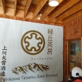 実際訪問したユーザーが直接撮影して投稿した菊水カフェ上川大雪カフェ 緑丘茶房の写真