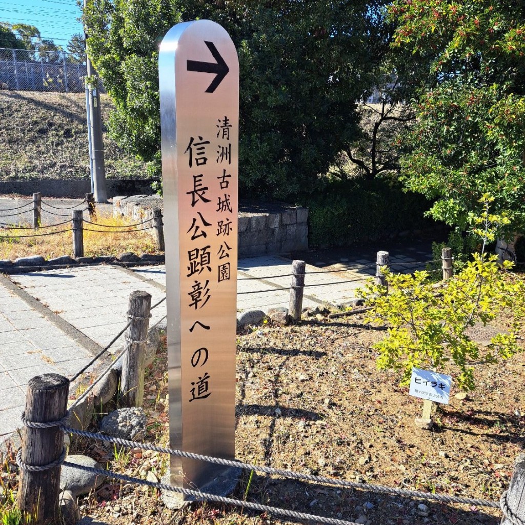 実際訪問したユーザーが直接撮影して投稿した清洲公園清洲古城跡公園の写真