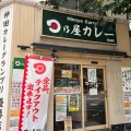 実際訪問したユーザーが直接撮影して投稿した日本橋茅場町カレー日乃屋カレー 茅場町店の写真