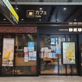 実際訪問したユーザーが直接撮影して投稿した西中島カフェCafe&Bar DEURの写真