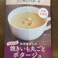 焼いも丸ごとポタージュ - 実際訪問したユーザーが直接撮影して投稿した深谷スイーツサンパタータの写真のメニュー情報