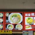 実際訪問したユーザーが直接撮影して投稿した佐原ラーメン / つけ麺麺屋 桃太郎の写真