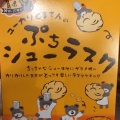 実際訪問したユーザーが直接撮影して投稿した北五葉ケーキ菓樹工房 ユーカリプティースの写真