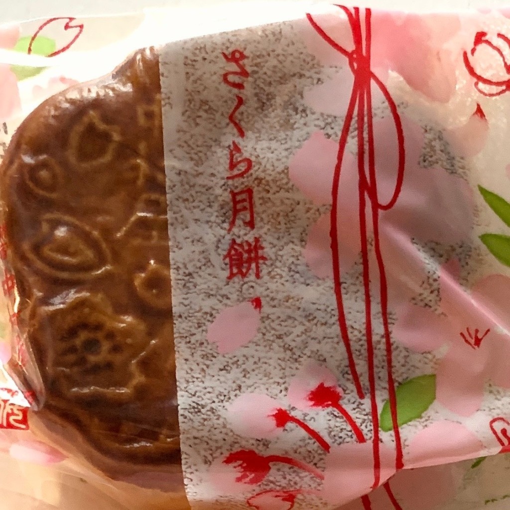 ユーザーが投稿したさくら月餅バラの写真 - 実際訪問したユーザーが直接撮影して投稿した角田町和菓子日本の銘菓撰の写真
