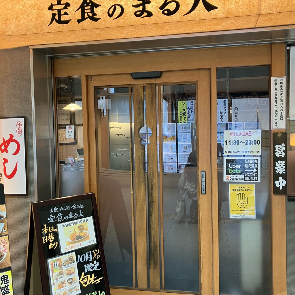 実際訪問したユーザーが直接撮影して投稿した落合定食屋定食のまる大 多摩センター店の写真